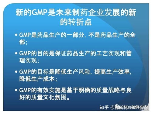 新版GMP對制藥企業(yè)生產(chǎn)質(zhì)量管理的影響與企業(yè)管理咨詢應對