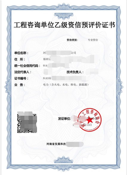 洛陽申請工程咨詢單位乙級市政專業(yè)資信預評價的企業(yè)要求