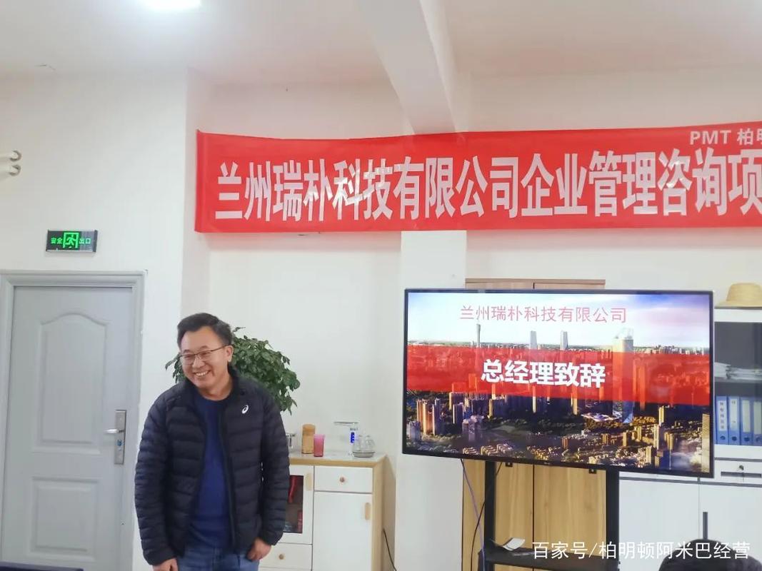 3轉2快1變,蘭州瑞樸科技啟動企業管理咨詢項目